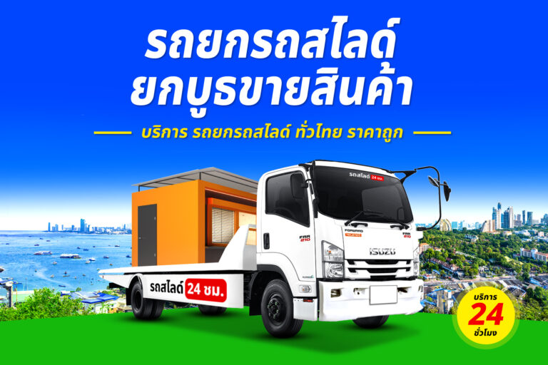 รถยกเมืองร้อยเอ็ด