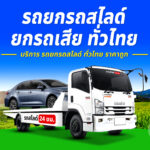 รถยกพนมไพร