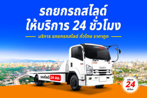Sitemap แผนผังเว็บไซต์ 10 รถยกสุวรรณภูมิ