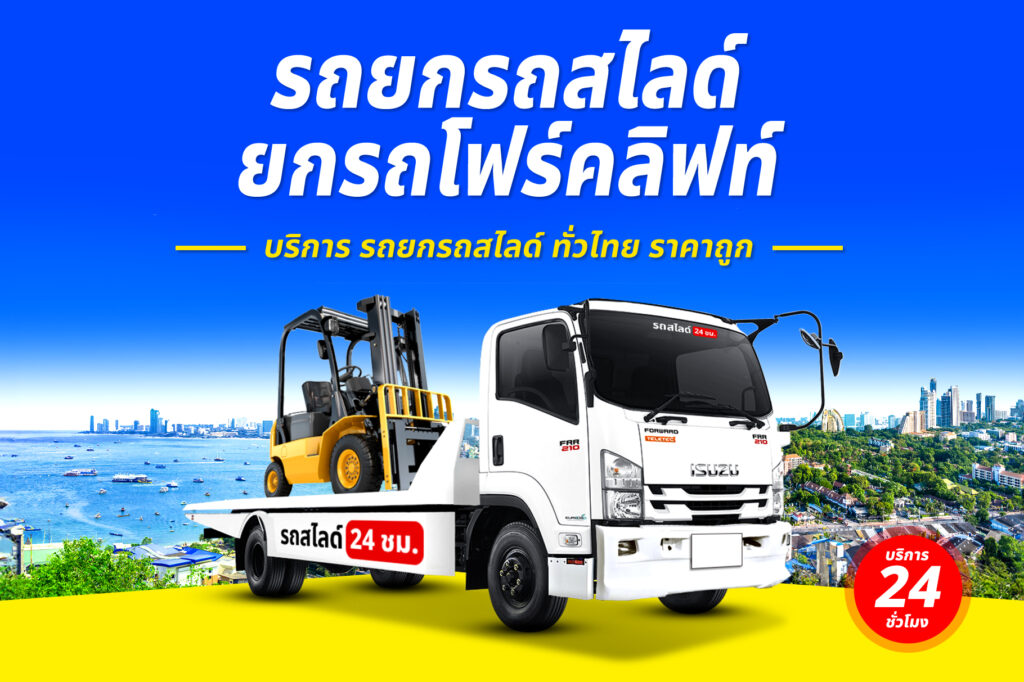 รถยกธวัชบุรี