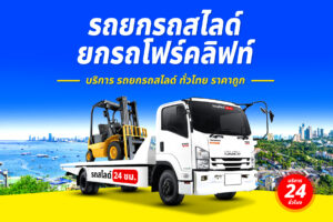 รถยกธวัชบุรี
