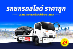 รถยกหนองฮี