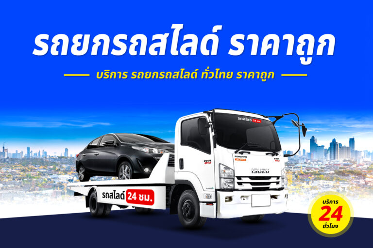 รถยกหนองฮี