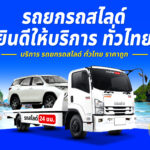 รถยกเชียงขวัญ