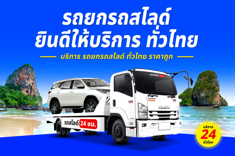 รถยกเชียงขวัญ