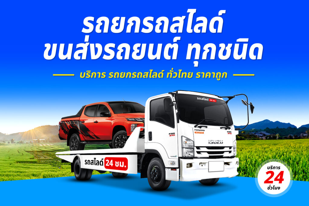 รถยกเมยวดี