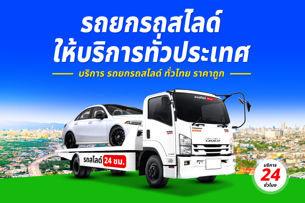 รถยกอาจสามารถ
