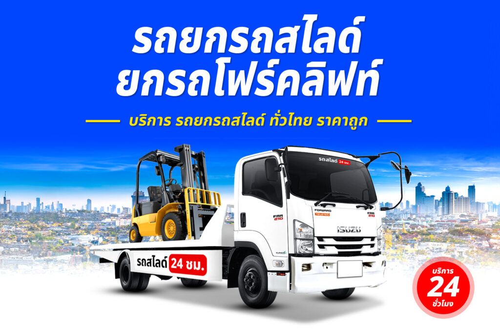 รถยกหนองพอก