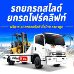 รถยกหนองพอก