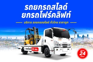รถยกหนองพอก
