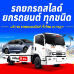 รถยกจตุรพักตรพิมาน