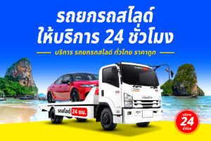 Sitemap แผนผังเว็บไซต์ 17 รถยกปทุมรัตต์