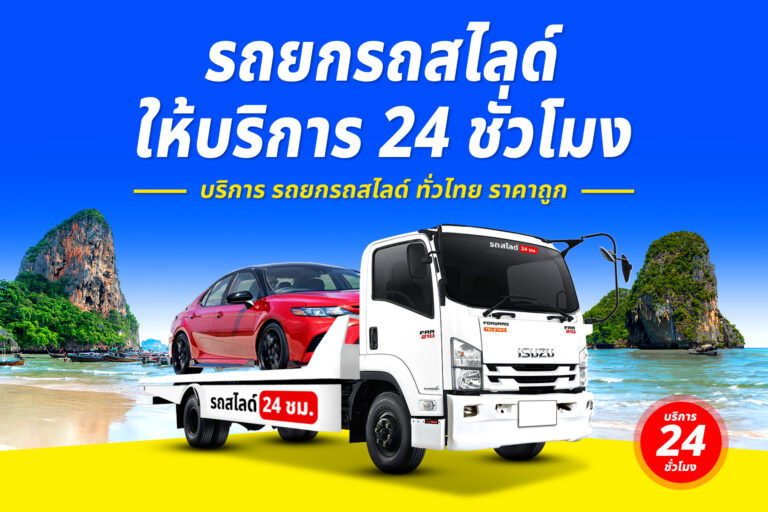 รถยกปทุมรัตต์