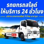 รถยกร้อยเอ็ด