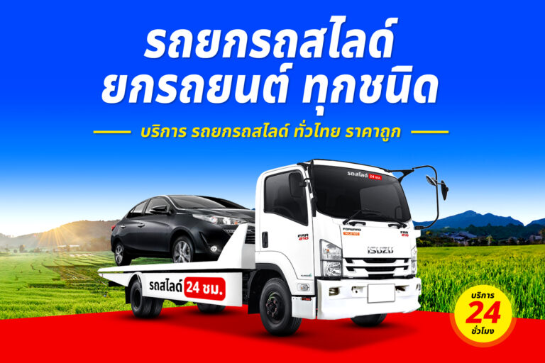 รถยกทุ่งเขาหลวง