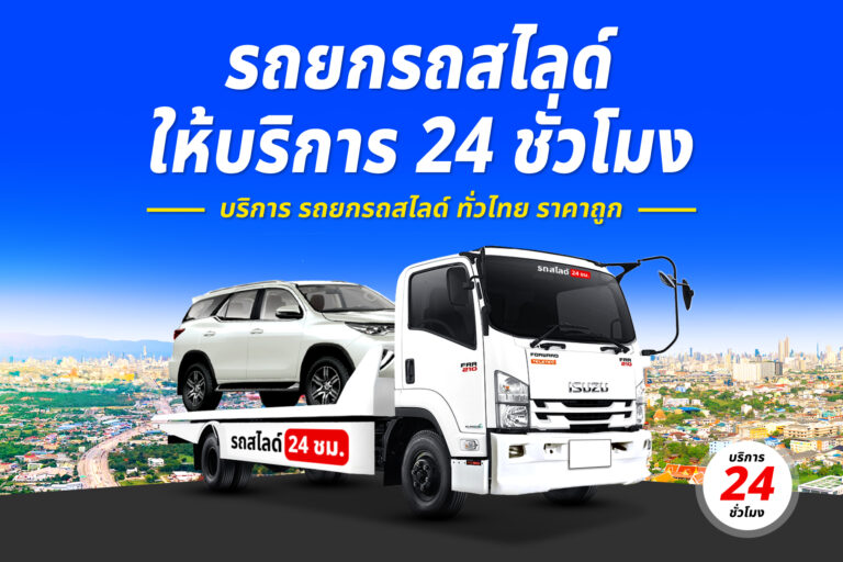 รถยกจังหาร