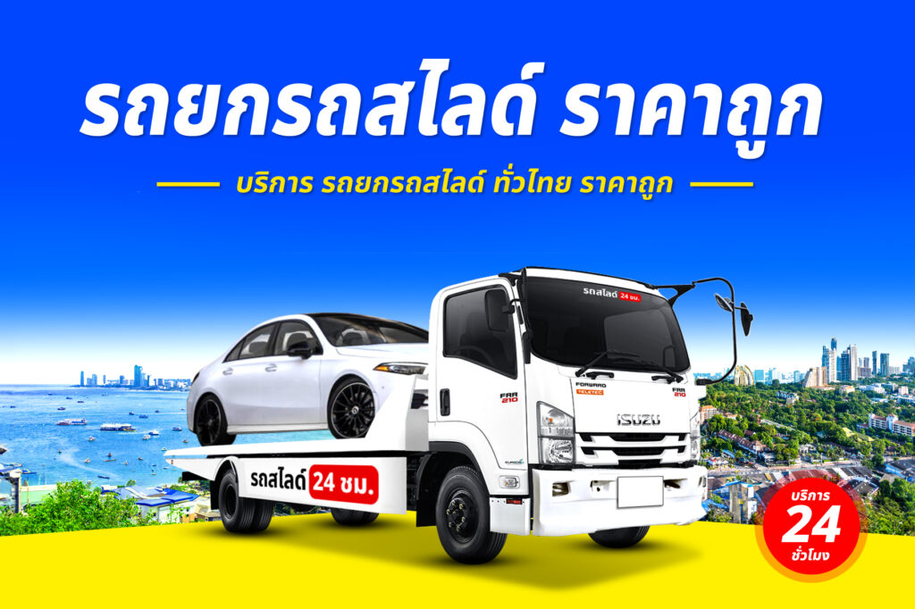 รถยกโพนทราย