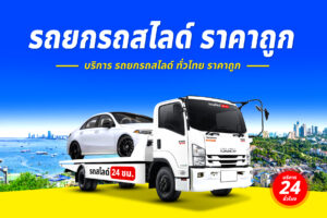 Sitemap แผนผังเว็บไซต์ 11 รถยกโพนทราย