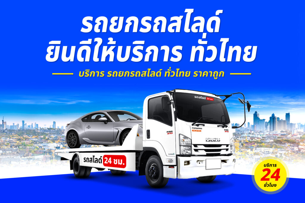 รถยกเมืองสรวง