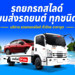 รถยกโพนทอง