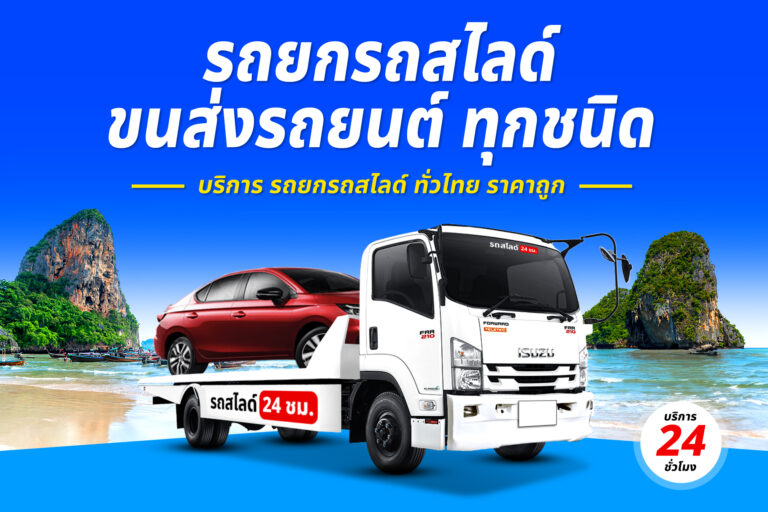 รถยกโพนทอง